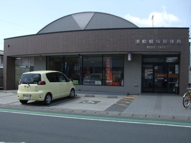 近くの浜松蜆塚郵便局まで600m(徒歩8分)