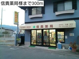 近くの信貴薬局様まで300m(徒歩4分)