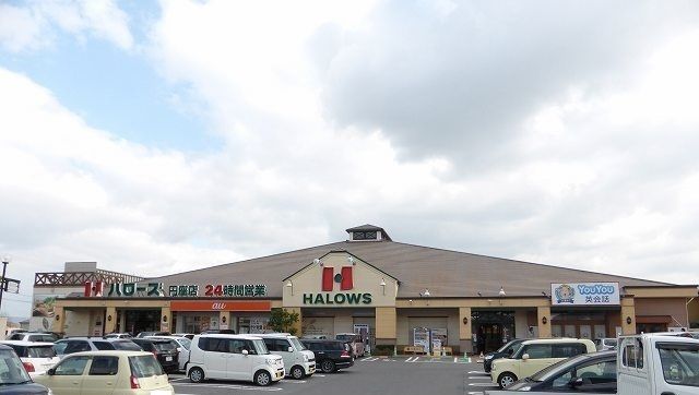 近くのハローズ円座店さんまで2,100m(徒歩27分)