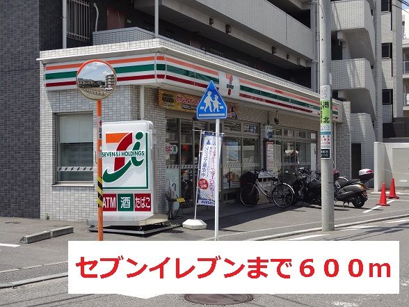 近くのセブンイレブンまで600m（徒歩8分）