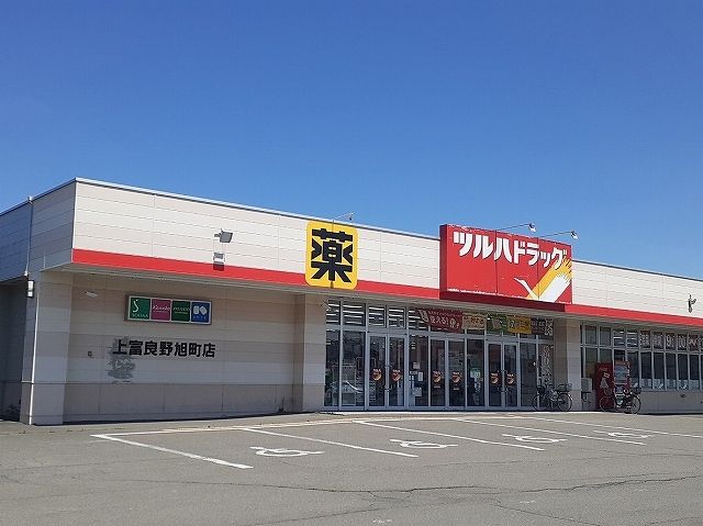近くのツルハドラッグ上富良野旭町店まで600m（徒歩8分）