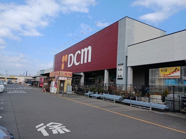 近くのDCMカーマ 尾西店まで680m(徒歩9分)