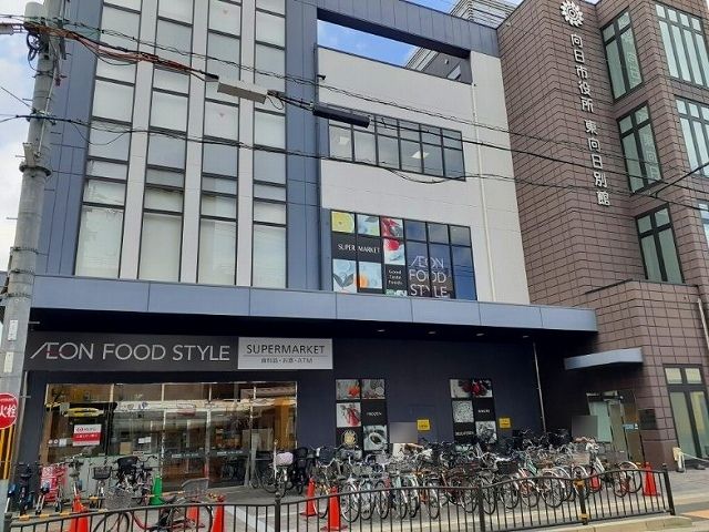 近くのイオンフードスタイル 東向日店まで750m(徒歩10分)