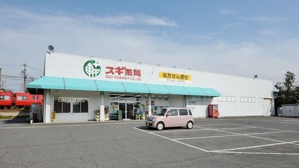 近くのスギ薬局 阿久比店まで900m（徒歩12分）
