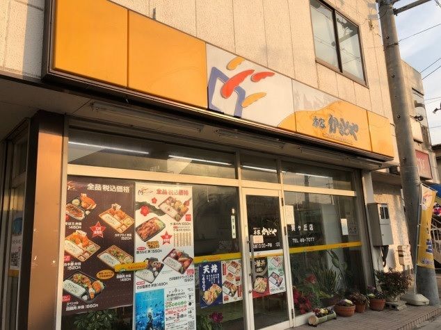 近くの本家かまどや巽ヶ丘店まで290m（徒歩4分）