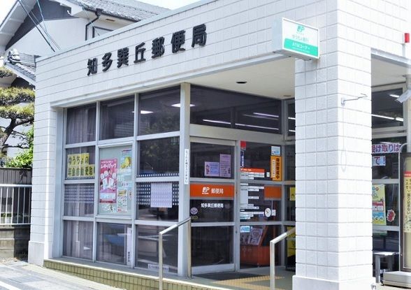近くの知多巽が丘郵便局まで350m（徒歩5分）