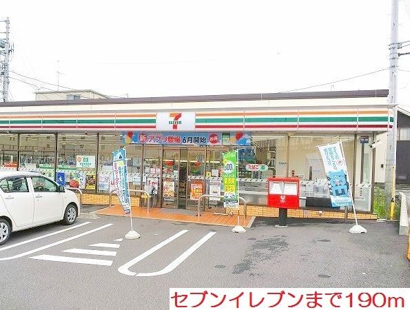 近くのセブンイレブンまで190m（徒歩3分）