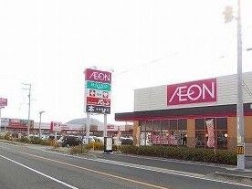 近くのイオンまで1,000m(徒歩13分)