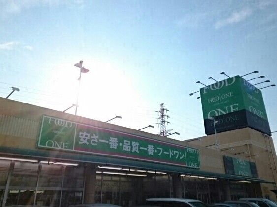 近くのフードワンまで1,420m(徒歩18分)