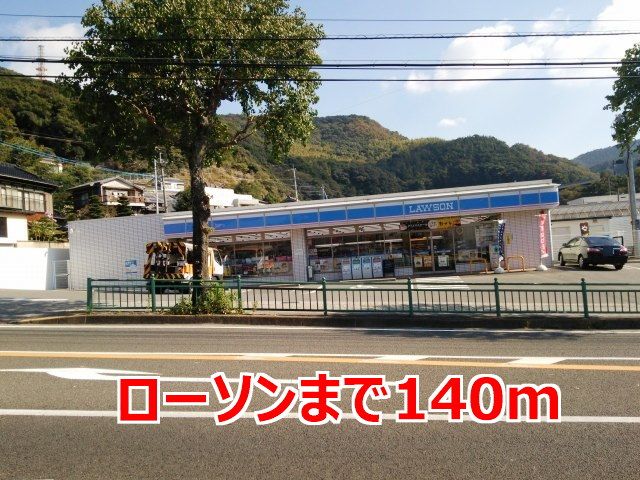 近くのローソンまで140m（徒歩2分）