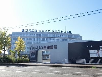 近くの新潟蒲メディカルセンター病院まで2,200m（徒歩28分）