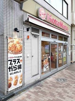近くのほっともっと四谷二丁目店まで121m(徒歩2分)