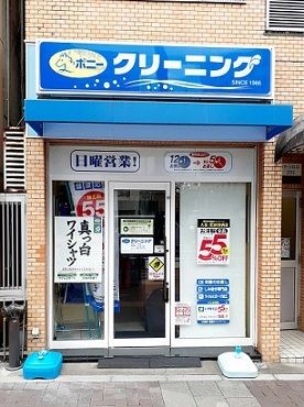 近くのポニークリーニング四谷二丁目店まで254m(徒歩4分)