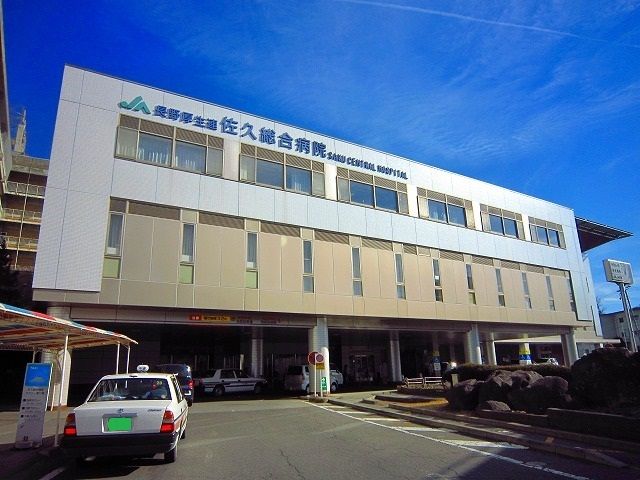 近くの佐久総合病院まで2,800m(徒歩35分)