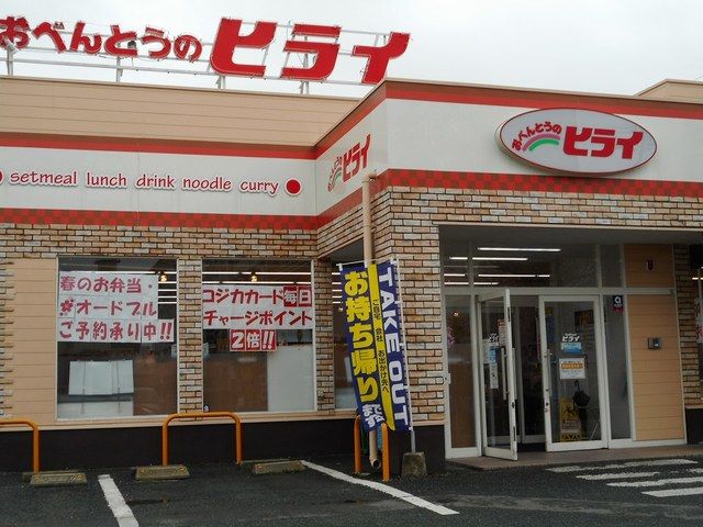 近くのおべんとうのヒライ月出店まで350m（徒歩5分）