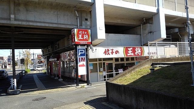 近くの餃子の王将 与野本町店まで210m(徒歩3分)