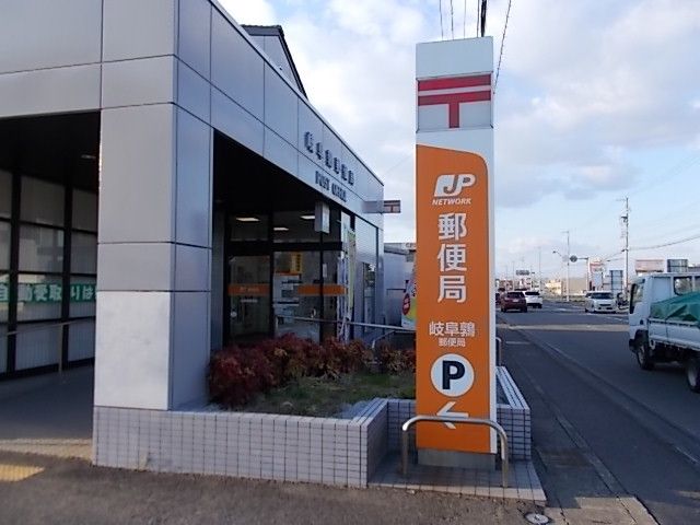 近くの郵便局まで800m（徒歩10分）
