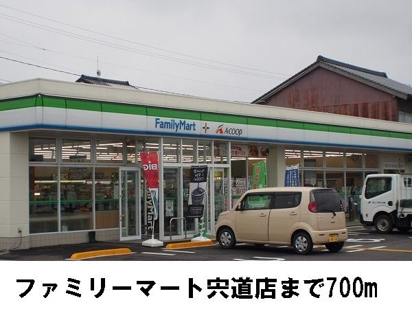 近くのファミリーマート宍道店まで700m(徒歩9分)