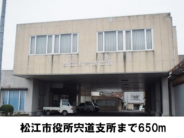 近くの松江市役所宍道支所まで650m(徒歩9分)