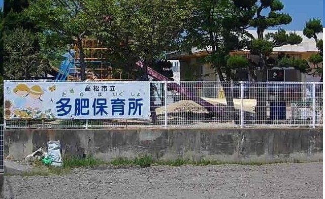 近くの多肥保育所さんまで1,800m(徒歩23分)