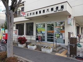 近くの南葛西六郵便局まで950m（徒歩12分）