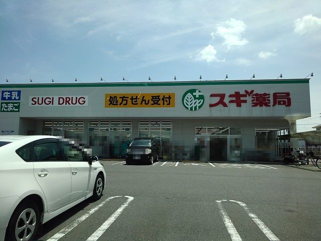 近くのスギドラッグ泊小柳店まで550m（徒歩7分）