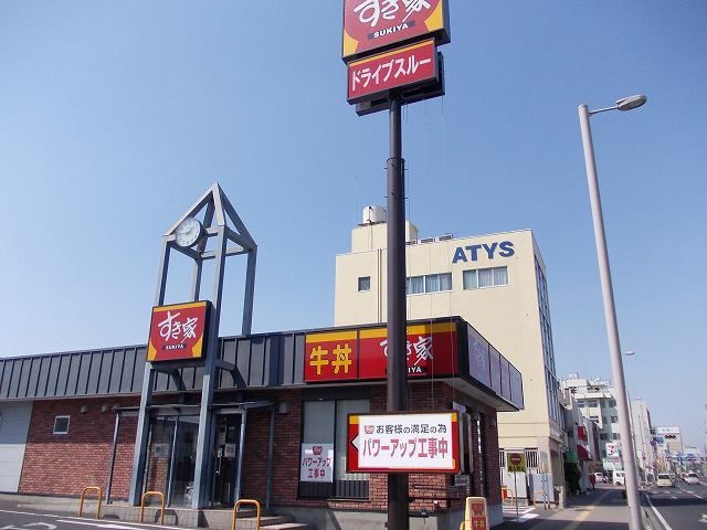 近くのすき家宇都宮一条店まで280m(徒歩4分)