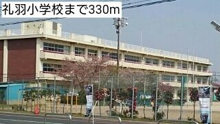 近くの礼羽小学校まで330m（徒歩5分）