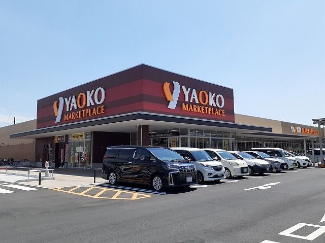 近くのヤオコー加須店まで1,090m（徒歩14分）