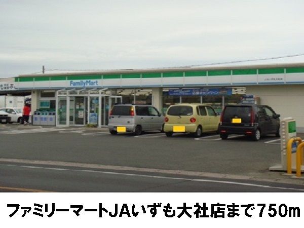 近くのファミリーマートＪＡいずも大社まで750m（徒歩10分）