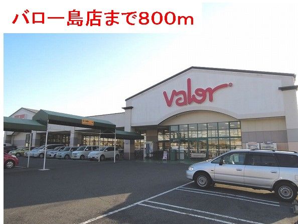 近くのバロー島店まで800m（徒歩10分）