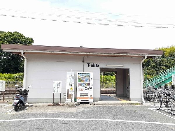 近くの下庄駅まで2,340m(徒歩30分)