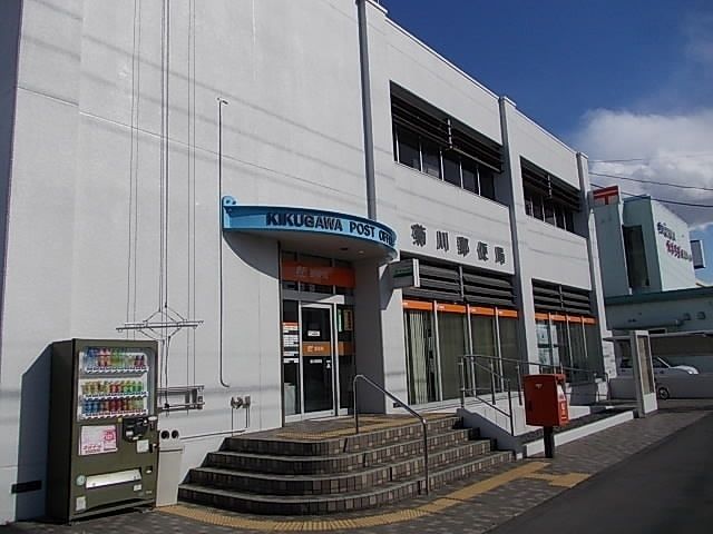 近くの菊川郵便局まで1,200m（徒歩15分）