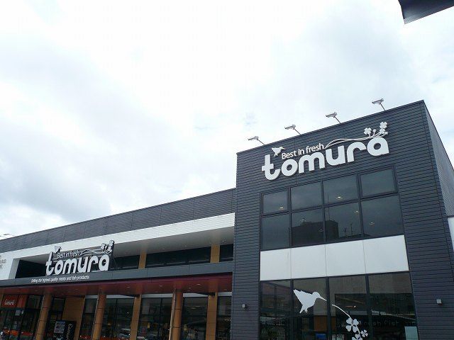 近くのスーパーとむら油津店まで1,300m（徒歩17分）