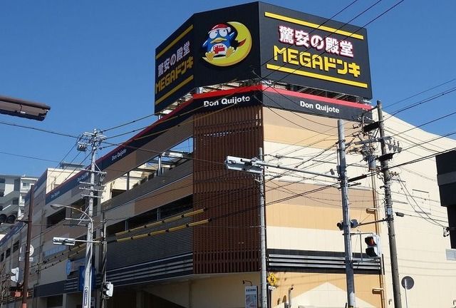 近くのMEGAドンキまで1,100m（徒歩14分）