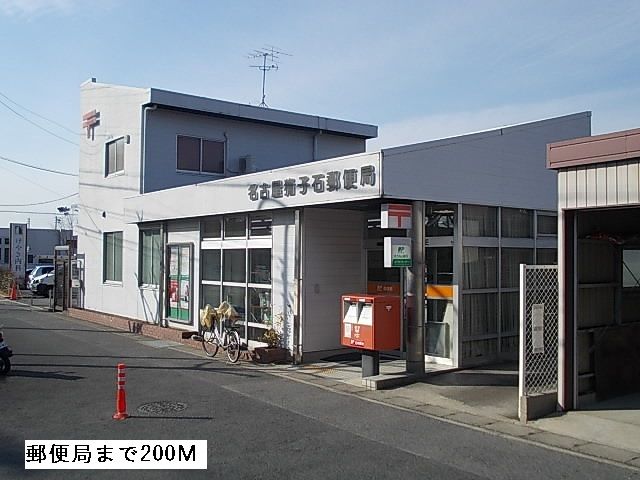 近くの郵便局まで200m（徒歩3分）