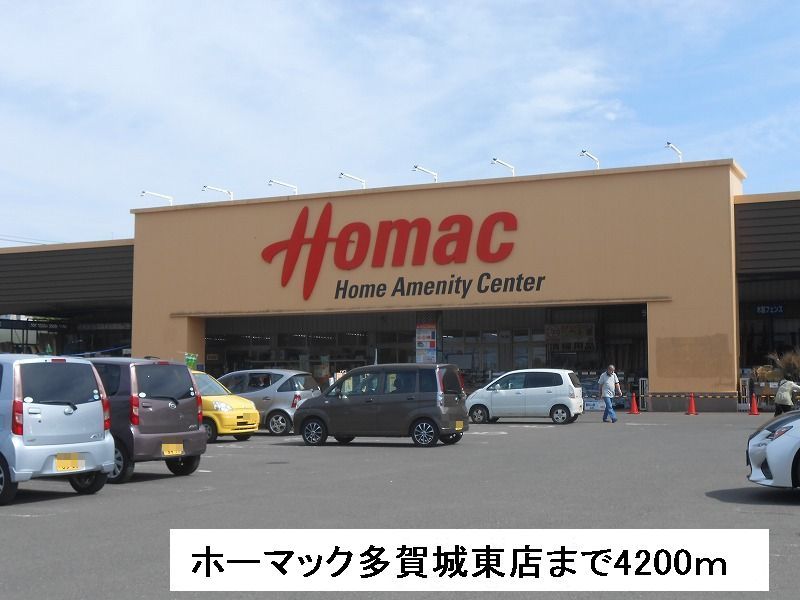近くのホーマック多賀城東店まで4,200m（徒歩53分）