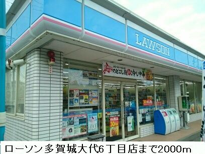 近くのローソンまで2,000m（徒歩25分）