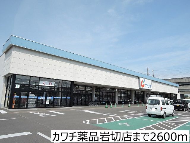 近くのカワチ薬品岩切店まで2,600m（徒歩33分）