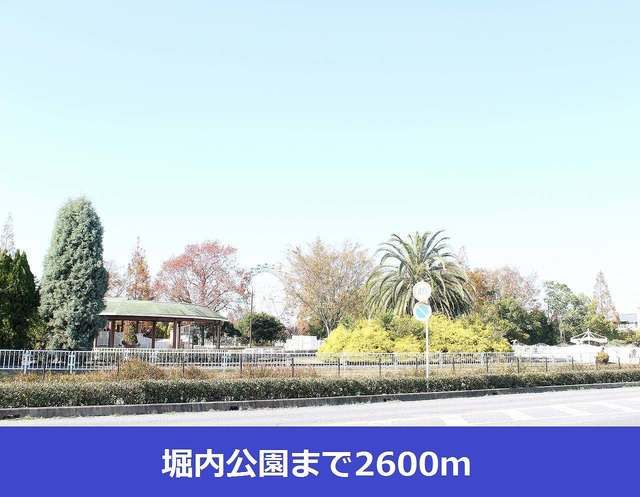 近くの公園まで2,600m（徒歩33分）