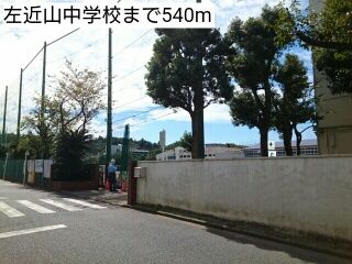近くの左近山中学校まで540m（徒歩7分）