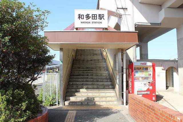近くの和多田駅まで700m(徒歩9分)