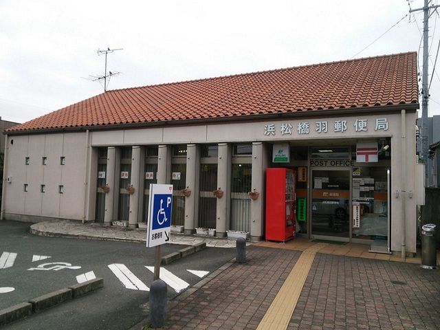 近くの浜松橋羽郵便局まで290m（徒歩4分）