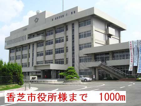 近くの香芝市役所様まで1,000m（徒歩13分）
