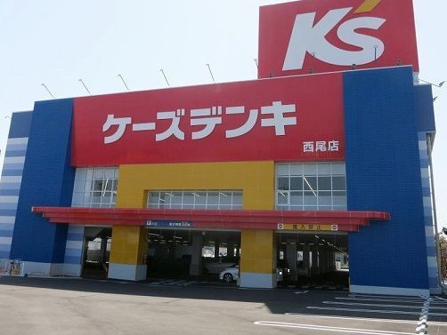 近くのケーズデンキ 西尾店まで2,400m（徒歩30分）