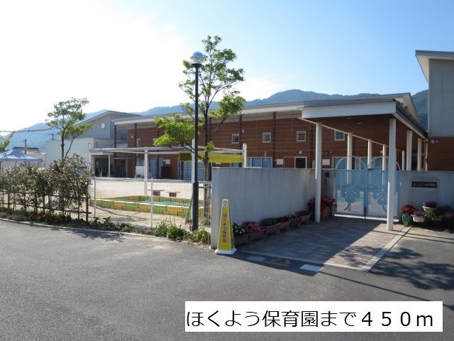 近くのほくよう保育園まで450m(徒歩6分)