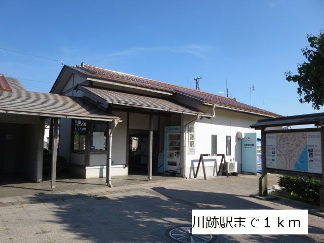 近くの川跡駅まで1,000m(徒歩13分)