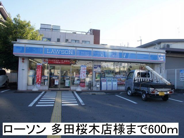 近くのローソン 多田桜木店様まで600m（徒歩8分）
