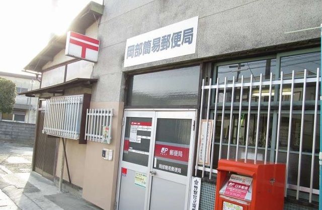 近くの岡部簡易郵便局まで850m(徒歩11分)