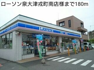 近くのローソン泉大津戎町南店様まで180m（徒歩3分）